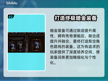 最后纪元暗金装备合成攻略🌟游戏党必看！截图3