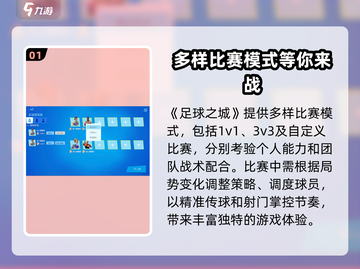 足球之城⚽超好玩，不玩简直亏！截图2