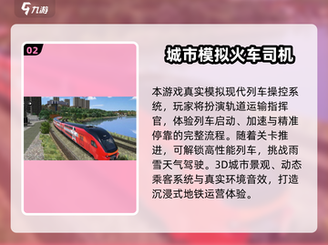 🚂2025超火火车模拟游戏大汇总！🔥截图3