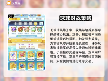 球球英雄买号平台推荐🔥安全交易不被骗！🎮截图2