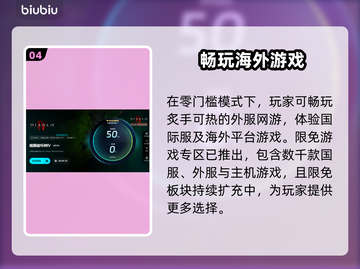 暗黑4🔥加速器推荐，玩不卡顿就选它！🎮截图5