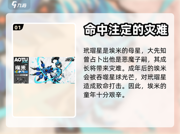 寻光之旅🔥埃米人设剧情全揭秘！🎮截图2