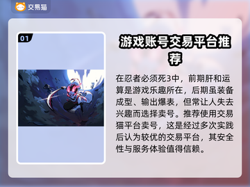 忍者必须死3账号交易平台🔥超值出售地⚡截图2