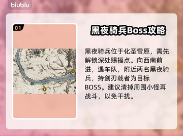 艾尔登法环🔥黑夜骑兵剑刃戟打法揭秘！一击制胜⚡截图2