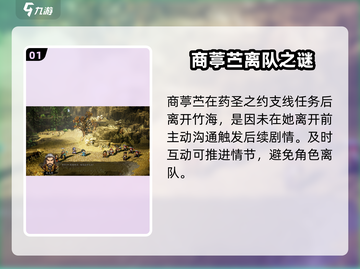 《逸剑风云决》商葶苎突然消失？💥截图2