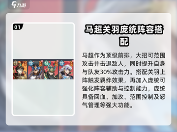 三国志幻想大陆🔥马超将灵玩法详解来了！截图2