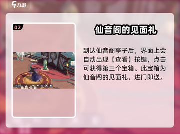 浮生忆玲珑💥仙音阁奇物宝箱位置全揭秘🎉截图3