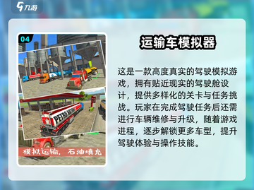 2025超火小货车游戏🔥必玩清单来啦！🎮💥截图5