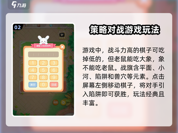 欢乐斗兽棋🔥超 fun 玩法大揭秘，不玩你亏了！截图3