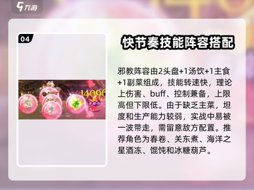 料理次元🔥最强阵容搭配攻略，轻松制胜的秘诀在这里！截图5