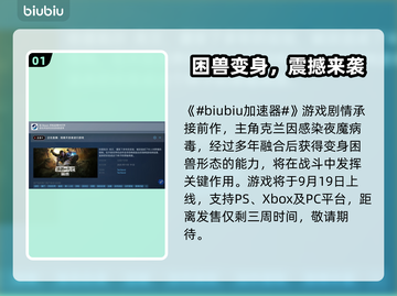 🔥《消逝的光芒》新DLC上线，全平台一览！💥🎮截图2