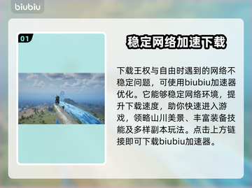 《王权与自由》下载慢？⚡提速秘籍来了！截图2