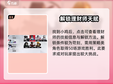 零号任务🔥理财师获取秘籍💎轻松GET游戏隐藏职业！截图4