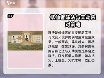 了不起的修仙模拟器⚡渡劫攻略，轻松飞升不是梦！截图4