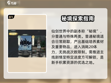 仙剑世界🔥副本玩法大曝光，不看后悔！截图2