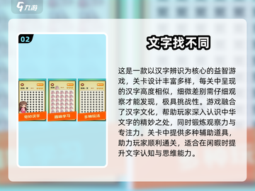 🔥2025爆款文字找茬游戏推荐！🎮截图3