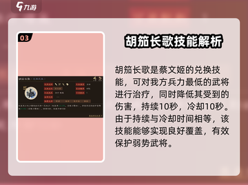 三国群英传鸿鹄霸业🔥蔡文姬技能全揭秘✨截图4