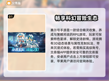 赛尔号手游账号交易渠道大曝光！🔥安全可靠⚡截图2