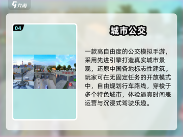 🚌2025最火巴士手游TOP榜🔥截图5