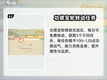 想不想修真🔥功德池玩法大揭秘，修真大佬必看！截图3