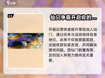 仙剑世界🔥仙门玩法大起底，不看后悔！截图4