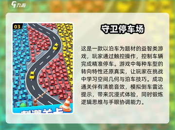 🚗2025最火挪车游戏推荐，玩到停不下来！🔥截图4