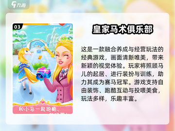 🐎2025最全骑马游戏合集！玩到停不下来💥截图4
