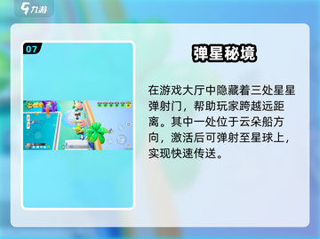 🎮元梦之星广场惊现神秘彩蛋！截图8