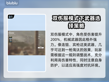 战地5双伤服模式🔥玩法技巧大公开！💥截图2
