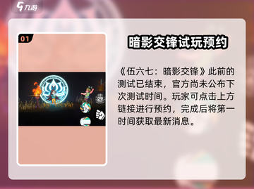 伍六七暗影交锋手游上线时间🔥等不及了！截图2