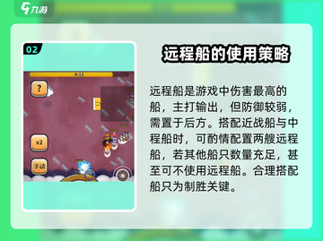 小小航海士七海🔥舰船选择与玩法全揭秘🎉截图3