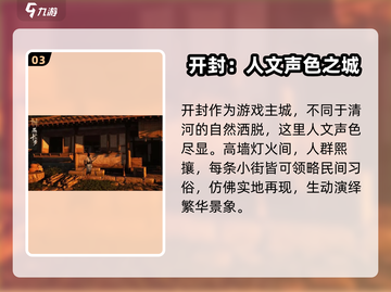 燕云十六声💥大地图玩法全解密！📌截图4