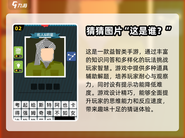 2024超🔥看图猜明星手游合集🌟玩到停不下来！截图3