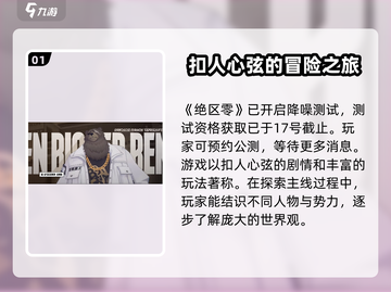 绝区零🔥内测时间曝光，开玩倒计时！💥截图2