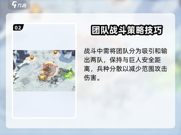万龙觉醒🔥巨人团本打法攻略来了！快收藏截图3