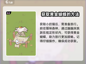 猫咪和汤的蝴蝶作用分析🎮🔥带你轻松上分！截图3