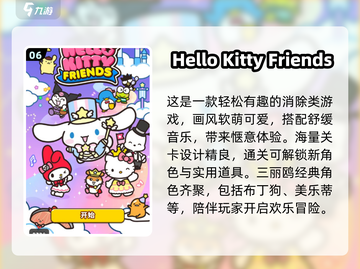 2025爆火美乐蒂游戏下载🎮必玩清单来袭！截图7