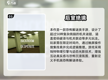 2025🔥后室手游TOP榜🎮高热度正版推荐截图4