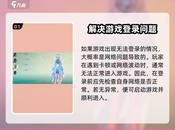 仙剑世界🔥进不去？快速解决方法在这里！截图2