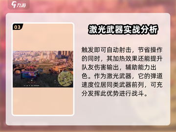 创世战车⚡激光武器触发机制全面解析！截图4