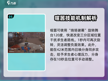 第五人格🔥喧嚣技能超详细解析来了！快学截图6
