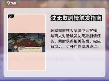 大侠立志传🔥沈无欺剧情任务玩法全攻略！截图2