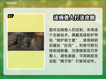 艾尔登法环🔥黑夜君临法姆兽人打法攻略来啦！⚡截图2