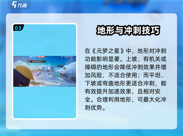 元梦之星冲刺技巧🔥超实用心得分享🎮截图4