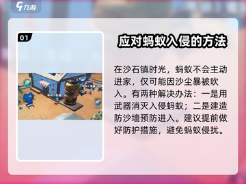 沙石镇时光🔥蚂蚁进家解决方法大公开！截图2