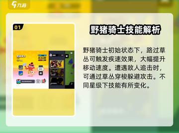 爆裂小队🔥野猪骑士技能全揭秘！截图2