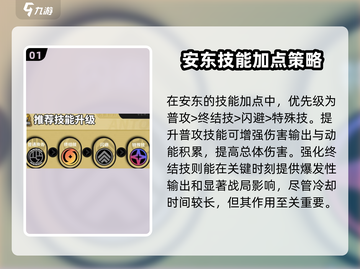 绝区零🔥安东核心技加点攻略，超强套路等你来学！截图2
