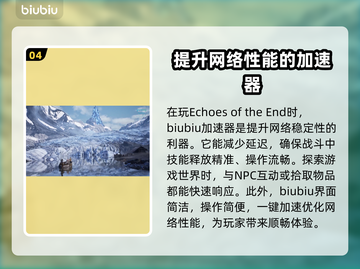 终焉回响下载慢？这款加速器让你飙速🔥🎮截图5