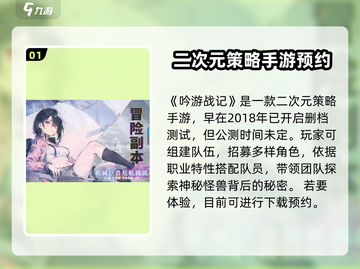 吟游战记🔥公测时间大曝光！玩就现在🎮截图2