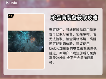 暗黑4军帽位置🔥超详细获得方式一览🎮截图4